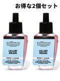 【Bath&BodyWorks】★お得な2個セット★Wallflowers詰替リフィル：ララバイドリーム