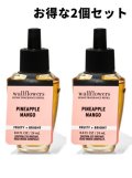 【Bath&BodyWorks】★お得な2個セット★Wallflowers詰替リフィル：パイナップルマンゴー