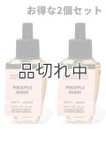 【Bath&BodyWorks】★お得な2個セット★Wallflowers詰替リフィル：パイナップルマンゴー