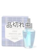 【Bath&BodyWorks】Wallflowers詰替リフィル(2個入り)：クリスプモーニングエアー