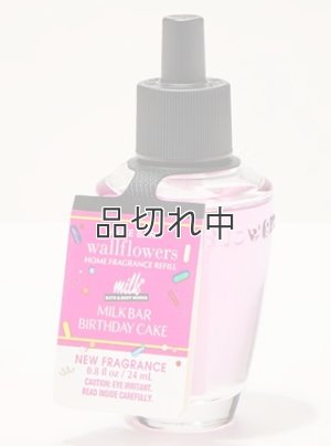 画像1: 【Bath&BodyWorks】Wallflowers詰替リフィル：ミルクバーバースデーケーキ
