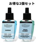 【Bath&BodyWorks】★お得な2個セット★Wallflowers詰替リフィル：サンドバー/ビーチブランケット