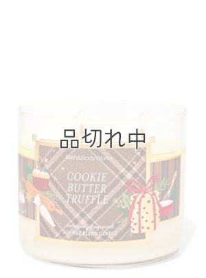 画像1: 【Bath&BodyWorks】3-wickキャンドル（14.5oz）：クッキーバタートリュフ