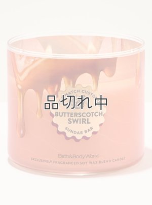 画像1: 【Bath&BodyWorks】3-wickキャンドル（14.5oz）：バタースコッチスワール