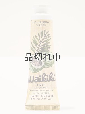 画像1: 【Bath&BodyWorks】シアバターハンドクリーム：ワイキキビーチココナッツ