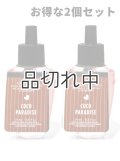 【Bath&BodyWorks】★お得な2個セット★Wallflowers詰替リフィル：ココパラダイス
