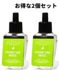 【Bath&BodyWorks】★お得な2個セット★Wallflowers詰替リフィル：ココナッツライムブリーズ