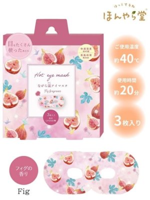 画像1: ★550円→350円★【ながら温アイマスク】ホットアイマスク(3P入り)：Fig (フィグ) の香り