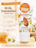 【ミルクソムリエ】ハンドクリーム：ミルク＆カモミールハニーの香り