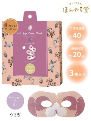 画像1: ★550円→275円★【ながら温アイマスク】ホットアイマスク(3P入り)：《うさぎ》ラベンダーの香り