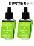 【Bath&BodyWorks】★お得な2個セット★Wallflowers詰替リフィル：ユーカリミント