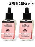 【Bath&BodyWorks】★お得な2個セット★Wallflowers詰替リフィル：ティキビーチ