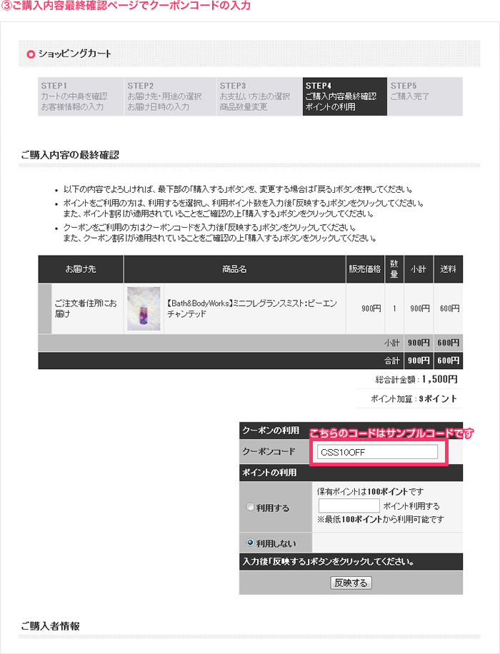 ご購入内容最終確認ページでクーポンコードの入力
