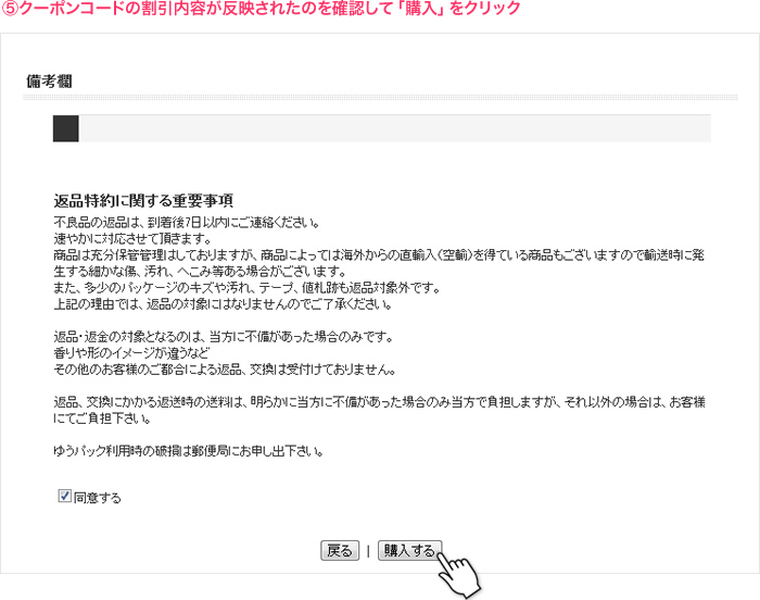 クーポンコードの割引内容が反映されたのを確認して「購入」をクリック