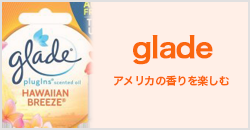 glade（グレード）