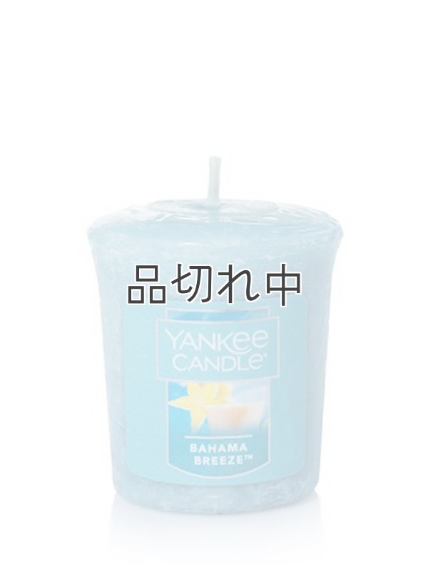画像1: 【YANKEE CANDLE】サンプラー(ミニキャンドル)：バハマブリーズ
