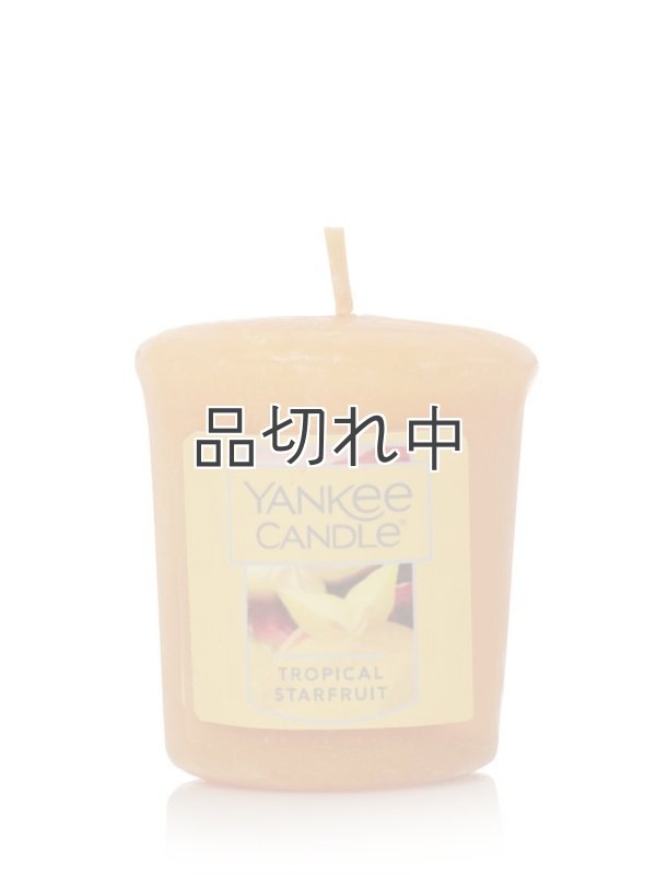 画像1: 【YANKEE CANDLE/ヤンキーキャンドル】サンプラー(ミニキャンドル)：トロピカルスターフルーツ