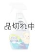 画像: 【renuzit/リナジット】消臭効果付き☆ファブリックリフレッシャー：スナッグル スーパーフレッシュオリジナル