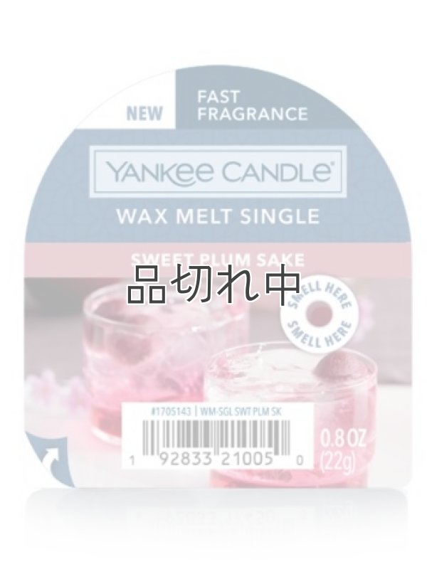 画像1: 【YANKEE CANDLE/ヤンキーキャンドル】ワックスメルト：スイートプラムサケ