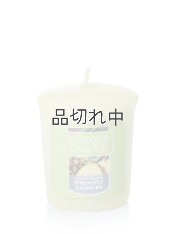 画像1: 【YANKEE CANDLE/ヤンキーキャンドル】サンプラー(ミニキャンドル)：パイナップルシラントロ