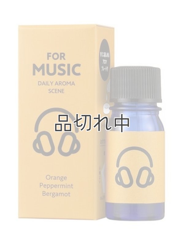画像1: 【Daily Aroma Scene】 FOR MUSIC（オレンジ・ペパーミント・ベルガモット）