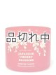 画像: 【Bath&BodyWorks】3-wickキャンドル（14.5oz）：ジャパニーズチェリーブロッサム