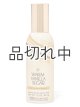 画像: 【Bath&BodyWorks】ルームスプレー：ウォームバニラシュガー