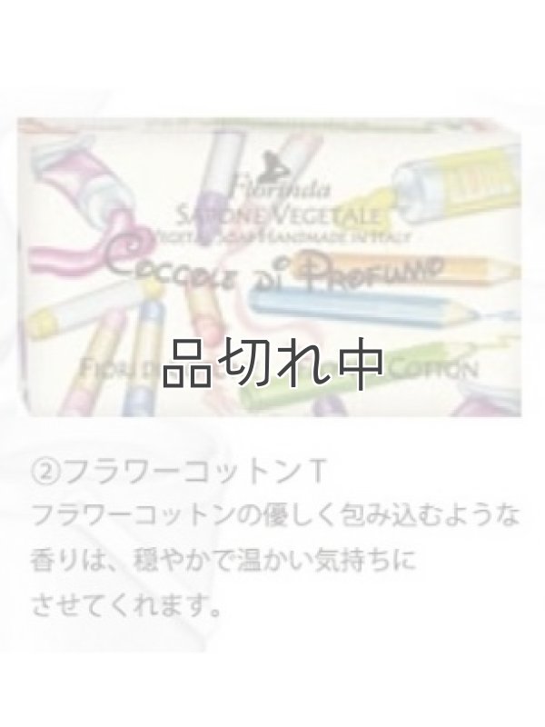 画像2: ★ワンコイン500円★【フロリンダ】フレグランスソープ(おもちゃシリーズ)：フラワーコットン