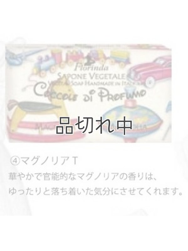 画像2: ★ワンコイン500円★【フロリンダ】フレグランスソープ(おもちゃシリーズ)：マグノリア