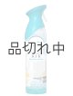 画像: 【USファブリーズ】エアーフレッシュナー：ボラボラウォーター