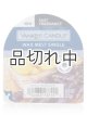 画像: 【YANKEE CANDLE/ヤンキーキャンドル】ワックスメルト：レモンラベンダー