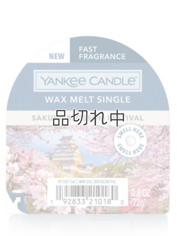 画像1: 【YANKEE CANDLE/ヤンキーキャンドル】ワックスメルト：サクラブロッサムフェスティバル