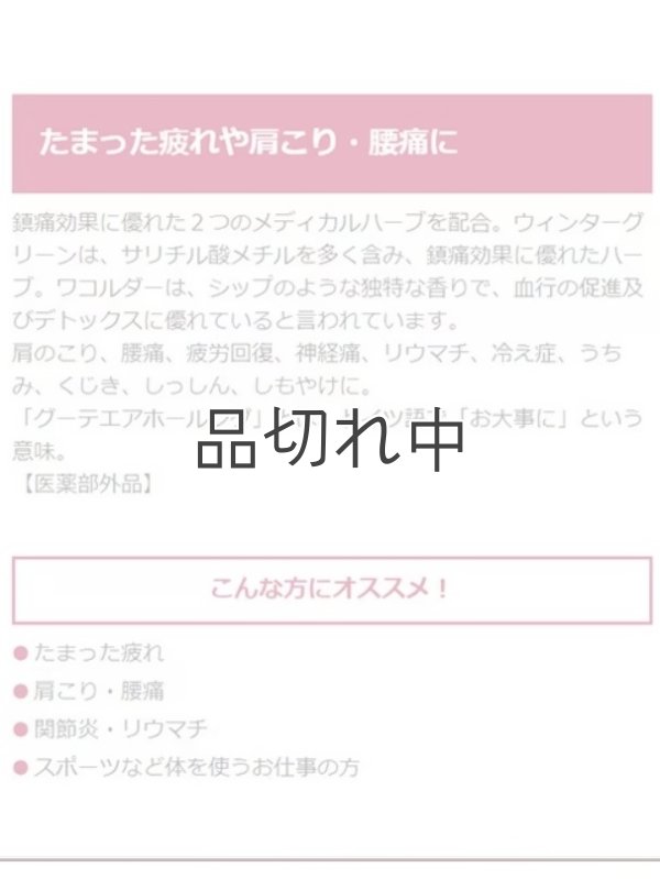 画像4: 【クナイプ】バスソルト：グーテエアホールング ウィンターグリーン&ワコルダーの香り 40g
