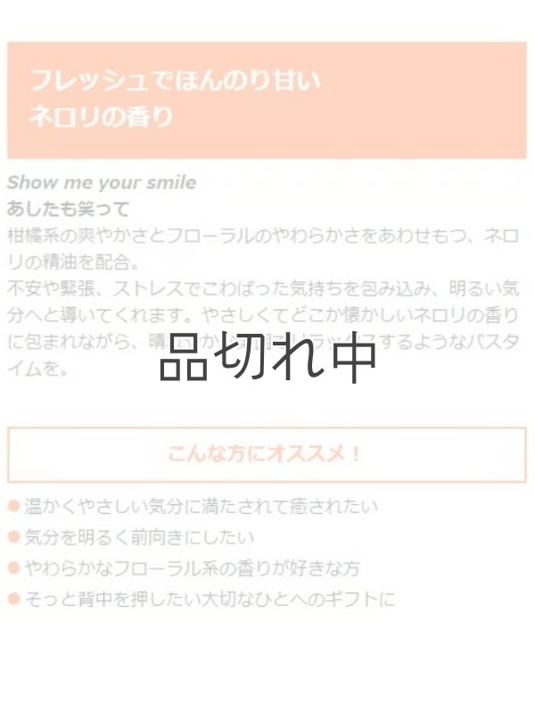 画像4: 【クナイプ】バスソルト：Show me your smile (あしたも笑って) ネロリの香り 50g