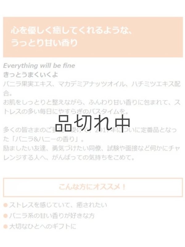 画像4: 【クナイプ】バスソルト：Everything will be fine (きっとうまくいくよ) バニラ＆ハニーの香り 50g