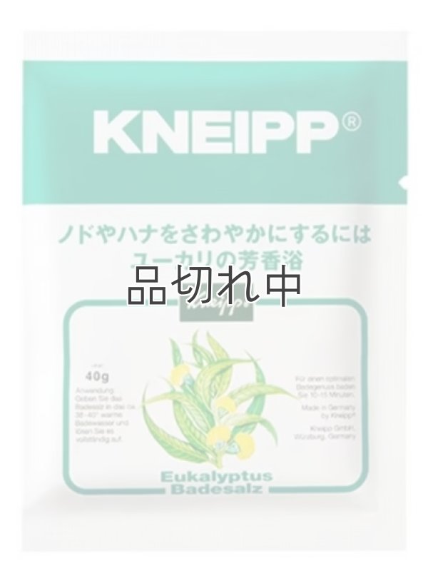 画像1: 【クナイプ】バスソルト：ユーカリの香り 40g