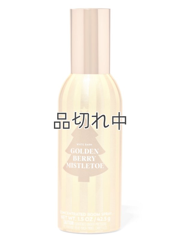 画像1: 【Bath&BodyWorks】ルームスプレー：ゴールデンベリーミスルトー