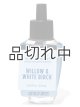 画像: 【Bath&BodyWorks】Wallflowers詰替リフィル：ウィロー＆ホワイトバーチ