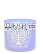 画像: ★4780円→2390円★【Bath&BodyWorks】3-wickキャンドル（14.5oz）：Happy Hanukkah（ハッピーハヌカー）