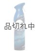 画像: ◆50％OFF◆クリアランスセール2290円→1145円【USファブリーズ】エアーフレッシュナー：オーシャン