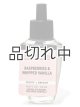 画像: 【Bath&BodyWorks】Wallflowers詰替リフィル：ラズベリー＆ホイップバニラ
