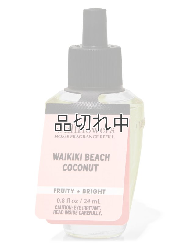 画像1: 【Bath&BodyWorks】Wallflowers詰替リフィル：ワイキキビーチココナッツ