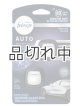 画像: 【USファブリーズ】車用芳香剤(2個入り)：ミッドナイトストーム