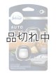 画像: 【USファブリーズ】車用芳香剤(2個入り)：サマーブレンド