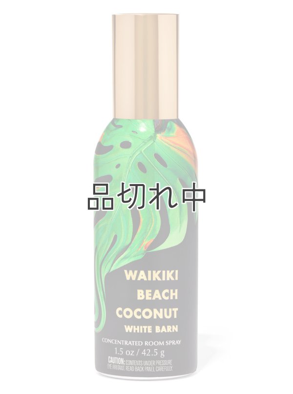 画像1: 【Bath&BodyWorks】ルームスプレー：ワイキキビーチココナッツ