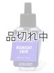 画像: 【Bath&BodyWorks】Wallflowers詰替リフィル：ミッドナイトスイム