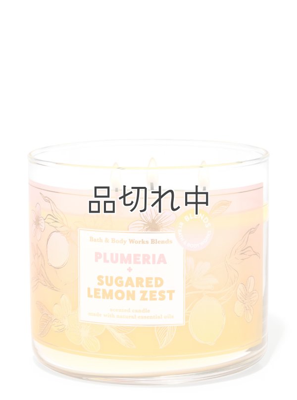 画像1: ★4780円→3824円★【Bath&BodyWorks】3-wickキャンドル（14.5oz）：プルメリア＆シュガーレモンゼスト
