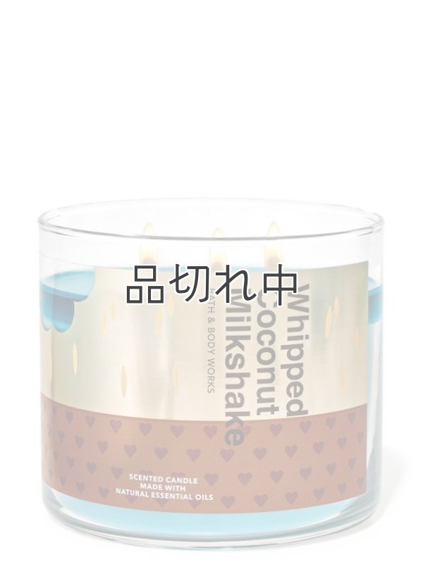 画像1: 【Bath&BodyWorks】3-wickキャンドル（14.5oz）：ホイップココナッツミルクシェイク