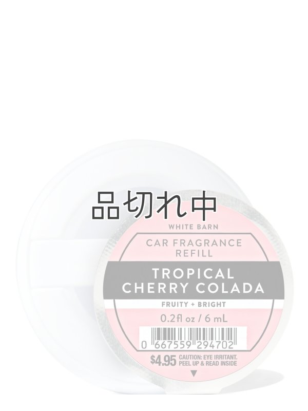 画像1: 【Bath&BodyWorks】カーフレグランス詰替リフィル：トロピカルチェリーコラーダ