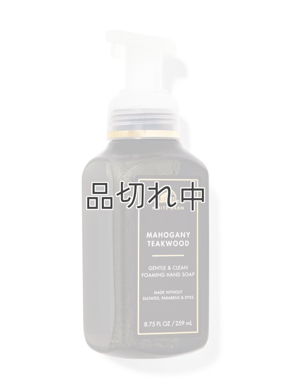 画像1: 【Bath&BodyWorks】フォーミングハンドソープ：マホガニーティークウッド